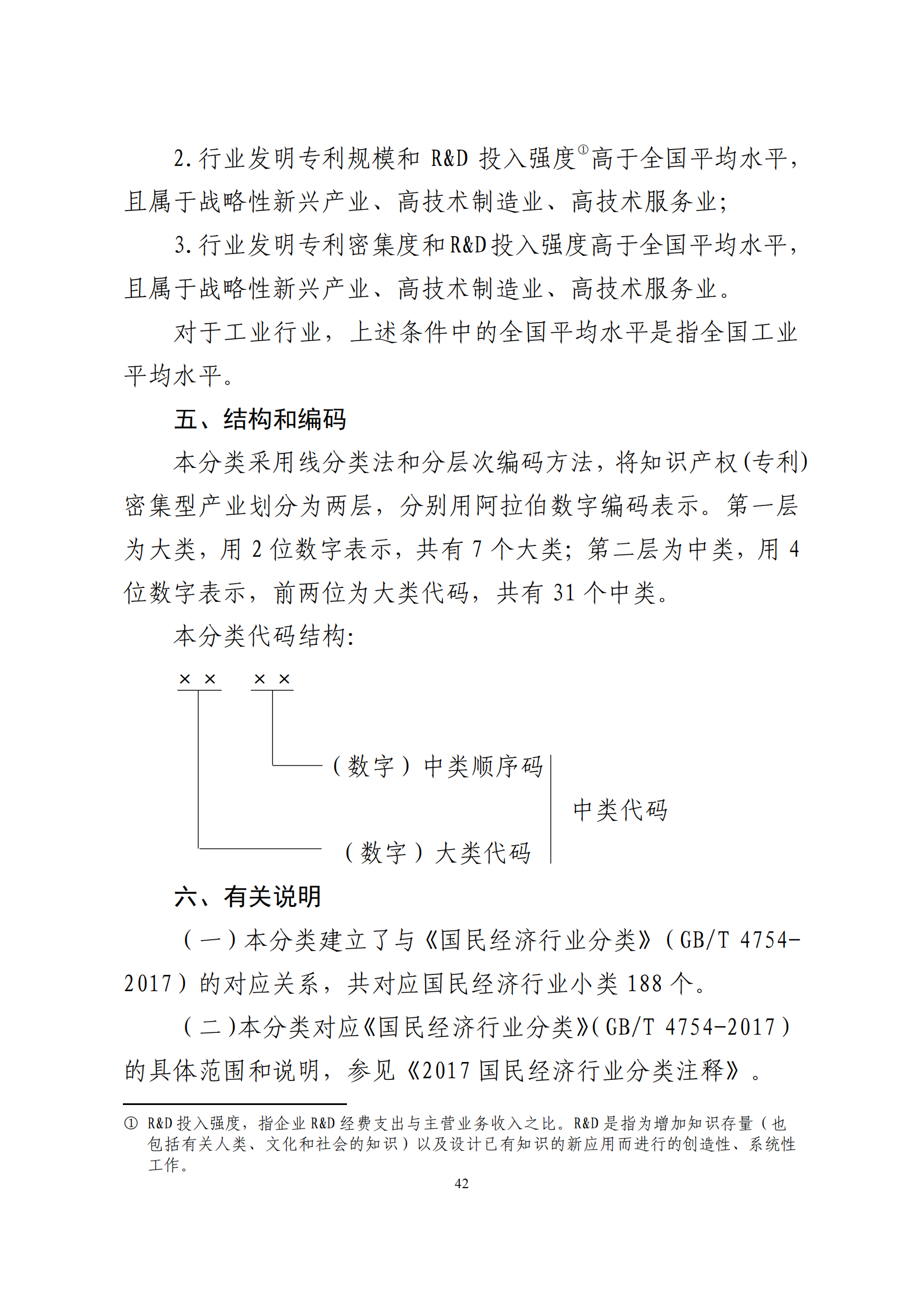 國(guó)知局：2021年我國(guó)專(zhuān)利密集型產(chǎn)業(yè)工資溢價(jià)10.25%｜附《中國(guó)專(zhuān)利密集型產(chǎn)業(yè)統(tǒng)計(jì)監(jiān)測(cè)報(bào)告（2022）》