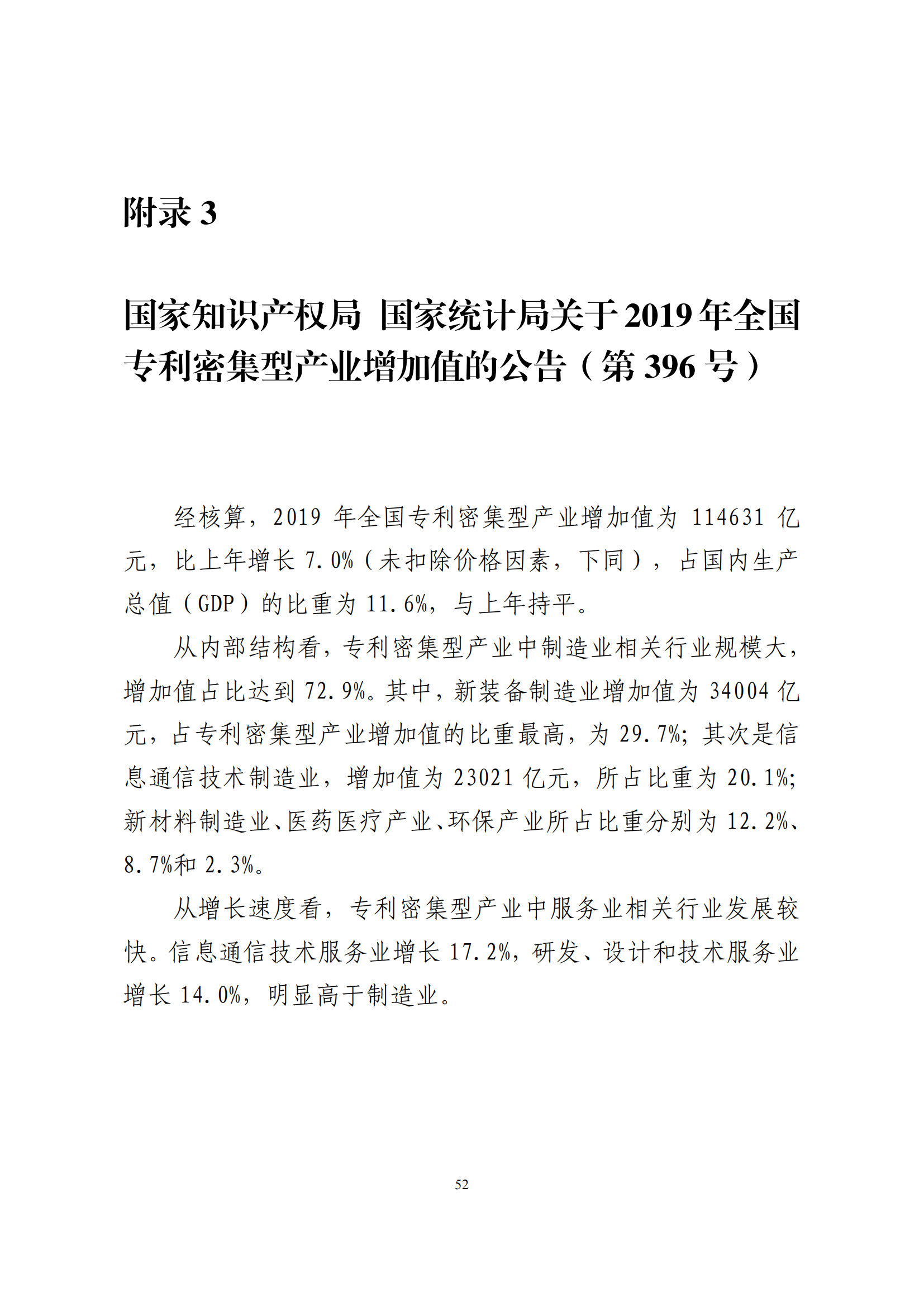 國(guó)知局：2021年我國(guó)專(zhuān)利密集型產(chǎn)業(yè)工資溢價(jià)10.25%｜附《中國(guó)專(zhuān)利密集型產(chǎn)業(yè)統(tǒng)計(jì)監(jiān)測(cè)報(bào)告（2022）》