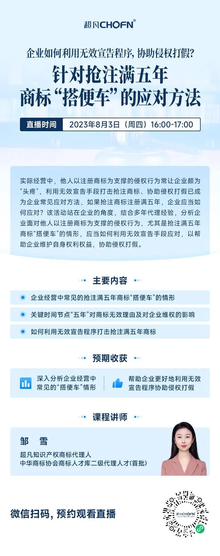 企業(yè)如何利用無效宣告程序，協(xié)助侵權(quán)打假？——針對搶注滿五年商標“搭便車”的應(yīng)對方法