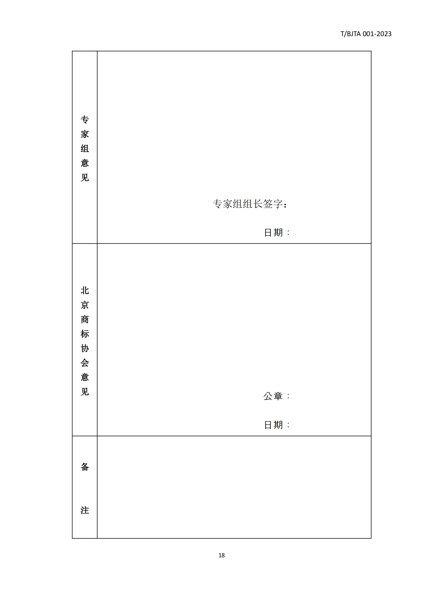 《北京知名商標(biāo)品牌認(rèn)定管理規(guī)范》團(tuán)體標(biāo)準(zhǔn)發(fā)布！