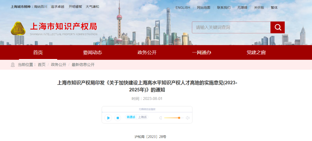 上海出臺實施意見，加快建設(shè)高水平知識產(chǎn)權(quán)人才高地｜附意見全文