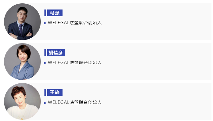 周日直播！2023長三角企業(yè)法治建設(shè)與合規(guī)高峰論壇暨WELEGAL法盟合肥峰會最新議程