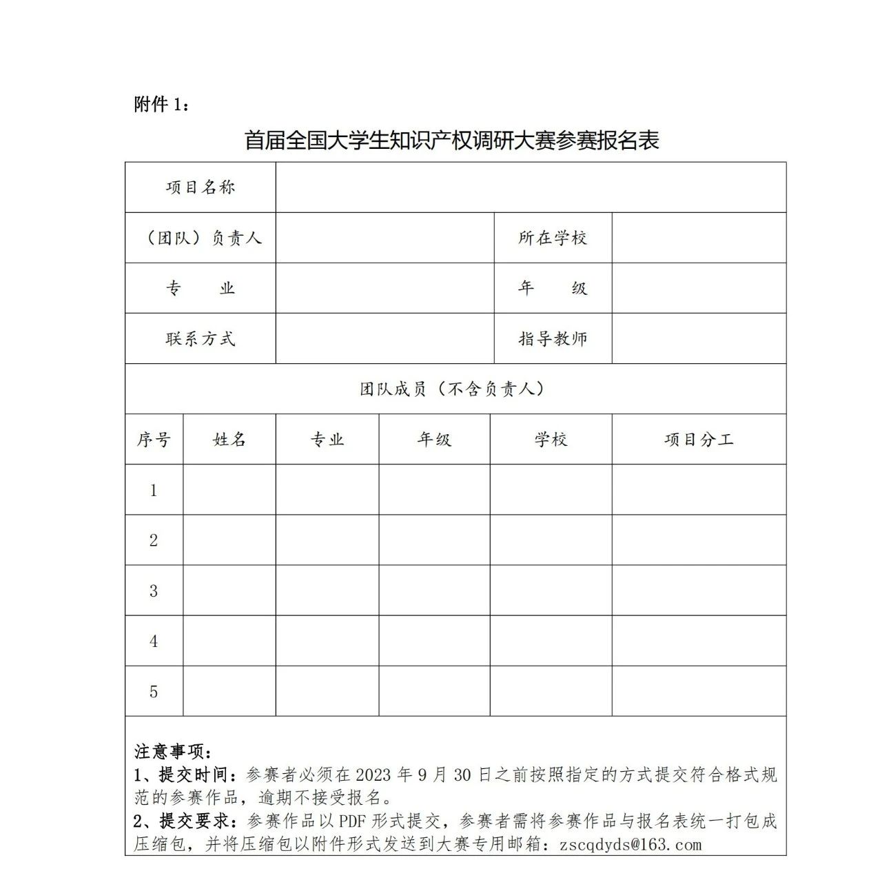 報名！首屆全國大學(xué)生知識產(chǎn)權(quán)調(diào)研大賽邀您參加