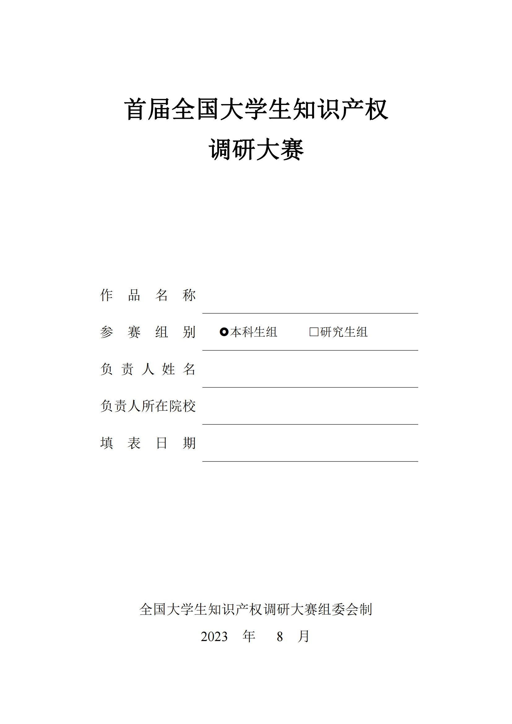 報名！首屆全國大學(xué)生知識產(chǎn)權(quán)調(diào)研大賽邀您參加