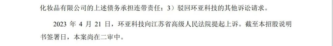 擬IPO企業(yè)一年提起7起知產訴訟，索賠2450萬元