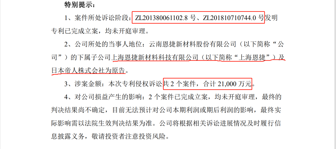 兩件專利索賠2.1億，鋰電隔膜巨頭再掀訴訟風(fēng)暴