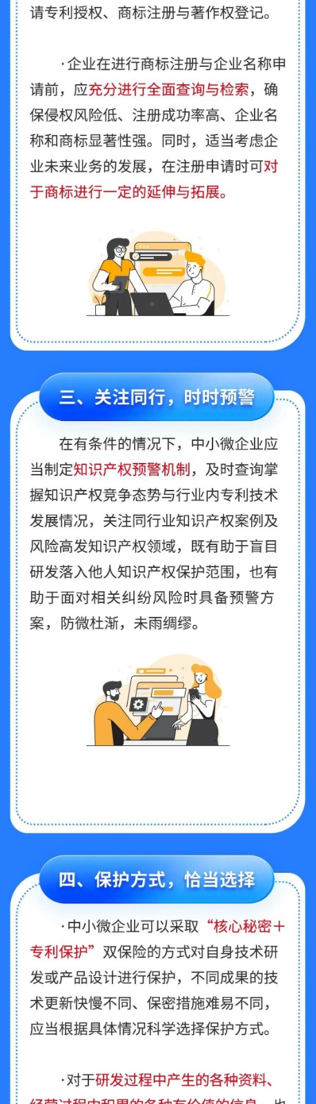 企業(yè)知識(shí)產(chǎn)權(quán)怎樣保護(hù)？這十條建議可以幫你，一圖讀懂→