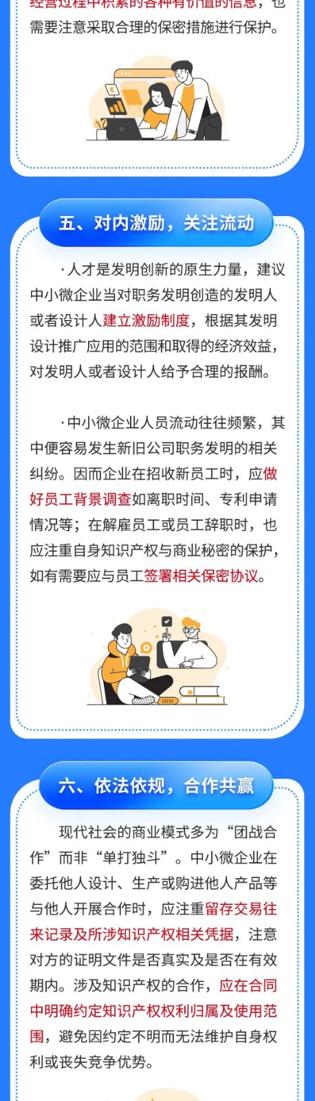 企業(yè)知識(shí)產(chǎn)權(quán)怎樣保護(hù)？這十條建議可以幫你，一圖讀懂→