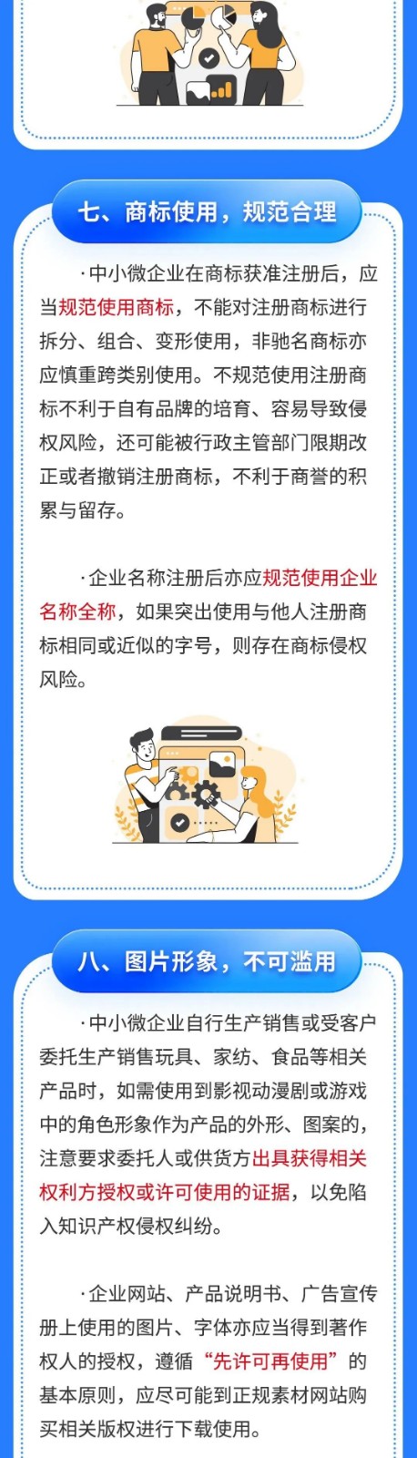 企業(yè)知識(shí)產(chǎn)權(quán)怎樣保護(hù)？這十條建議可以幫你，一圖讀懂→