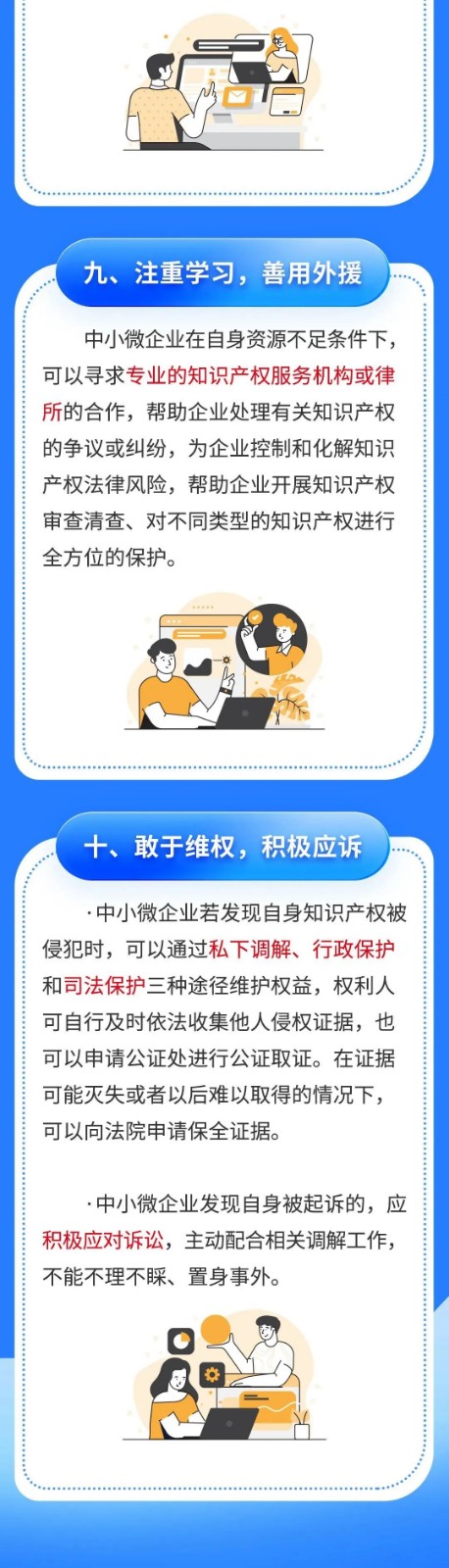 企業(yè)知識(shí)產(chǎn)權(quán)怎樣保護(hù)？這十條建議可以幫你，一圖讀懂→