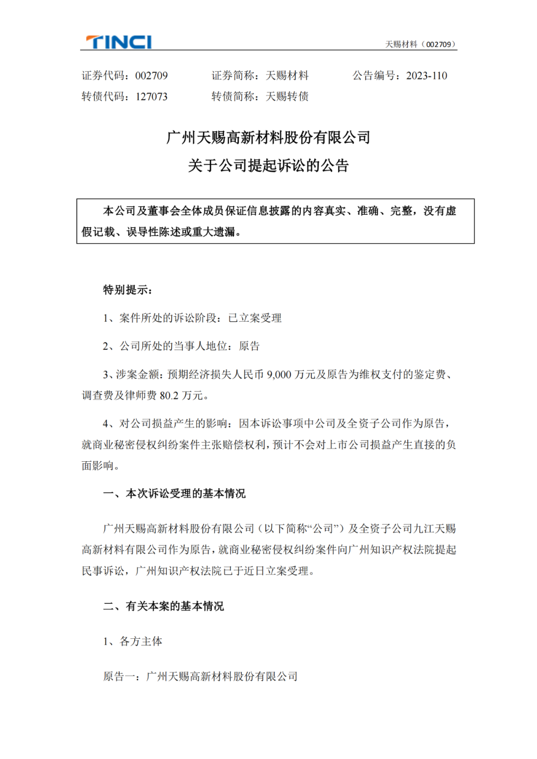 索賠9000萬！鋰電領(lǐng)域的又一起技術(shù)秘密糾紛爆發(fā)