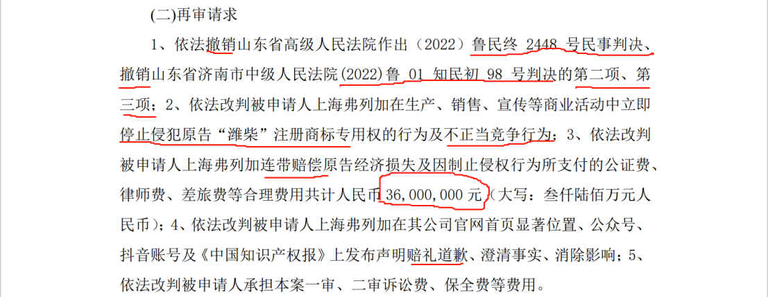 索賠3600萬！這場侵害商標及不正當競爭糾紛戰(zhàn)火未熄