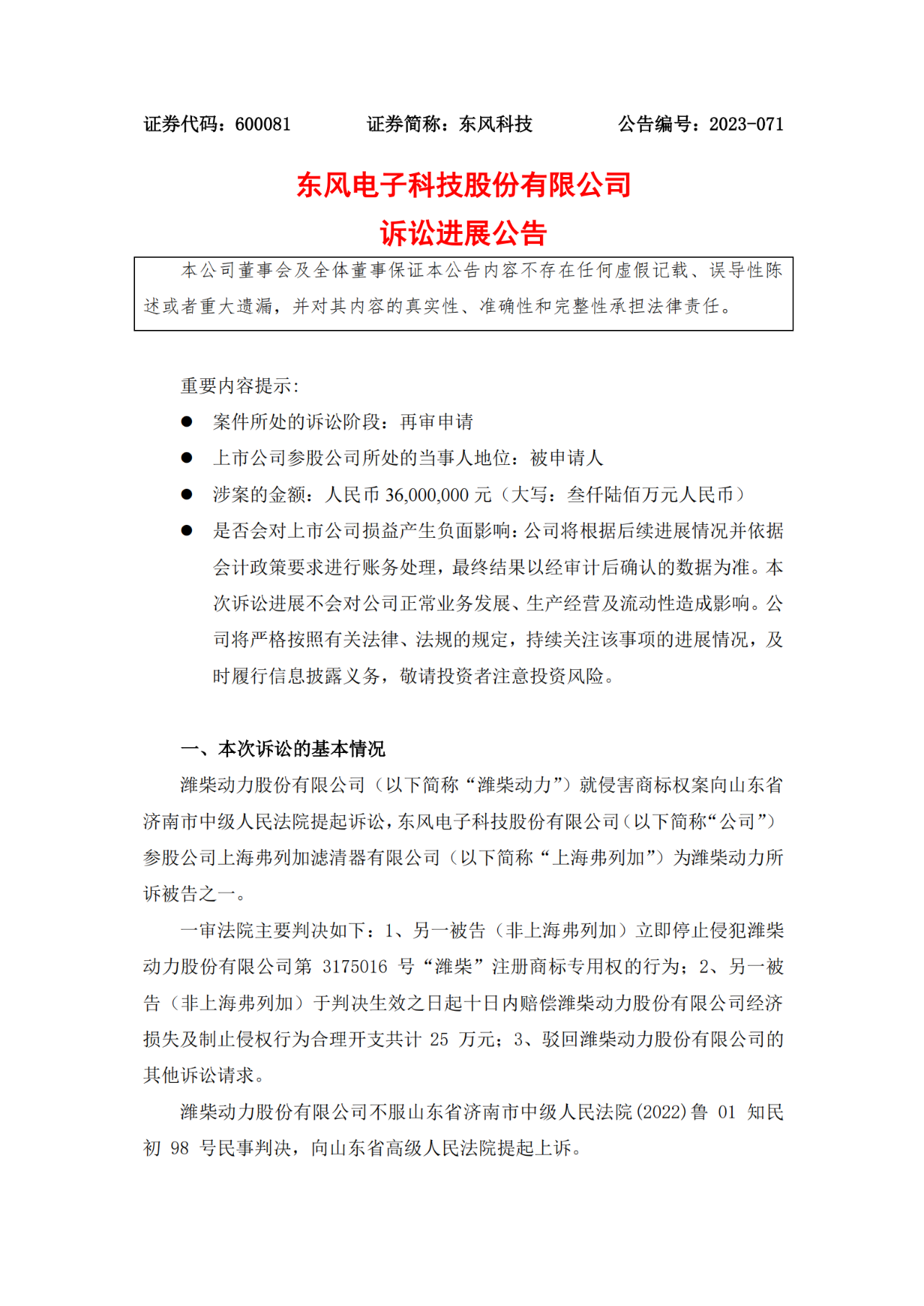 索賠3600萬！這場侵害商標及不正當競爭糾紛戰(zhàn)火未熄