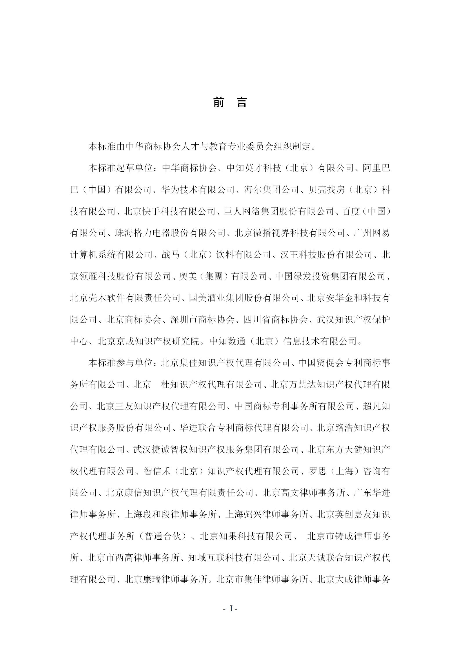 《企業(yè)商標(biāo)管理職業(yè)能力評(píng)價(jià)標(biāo)準(zhǔn)（征求意見(jiàn)稿）》全文發(fā)布！