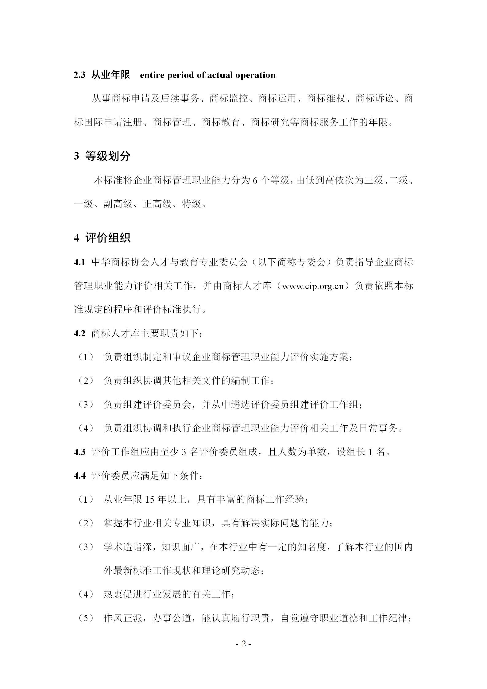 《企業(yè)商標(biāo)管理職業(yè)能力評(píng)價(jià)標(biāo)準(zhǔn)（征求意見(jiàn)稿）》全文發(fā)布！