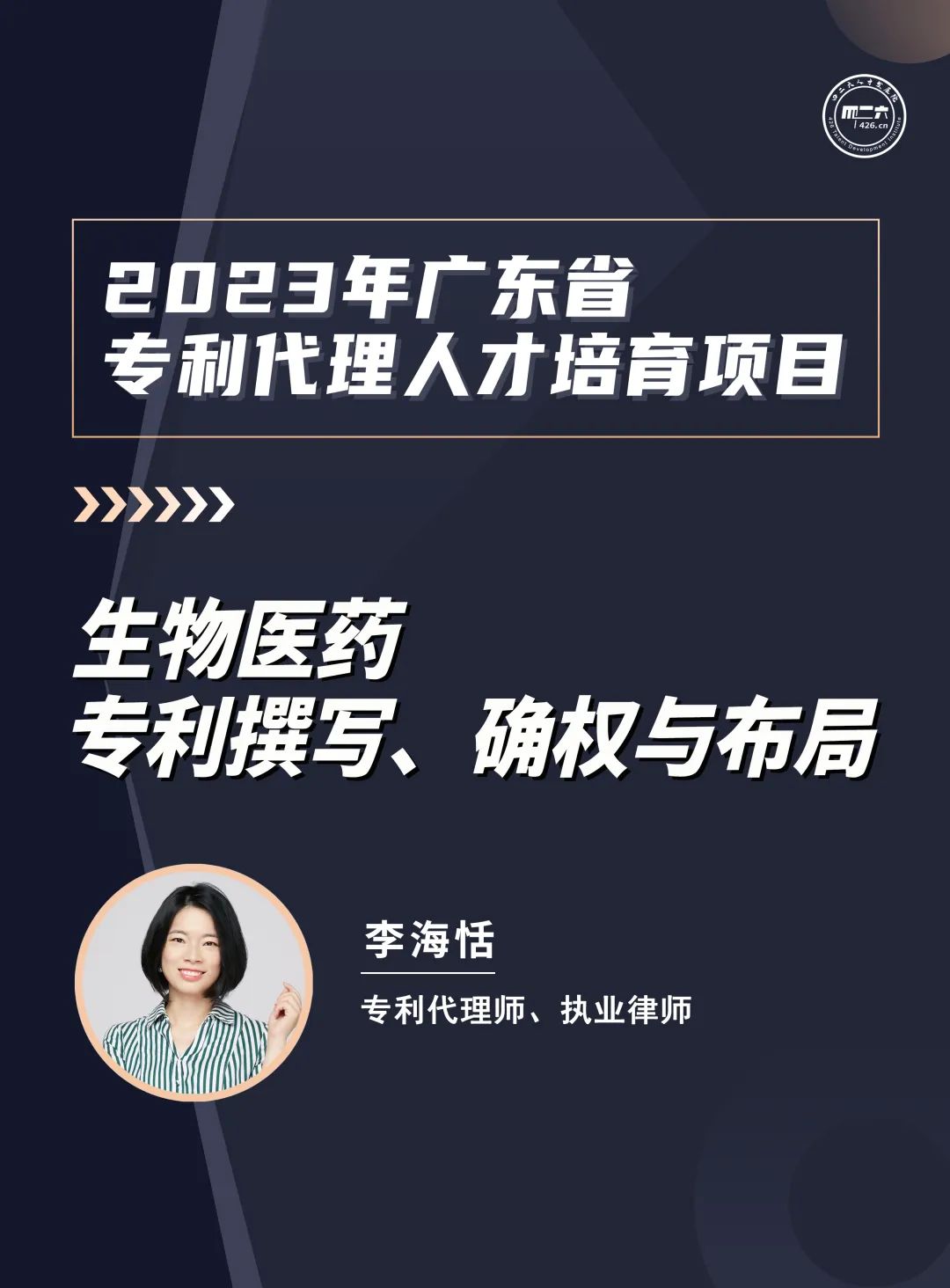 課程上新啦！2023年廣東省專利代理人才培育項(xiàng)目【線上課程】第七講正式上線！