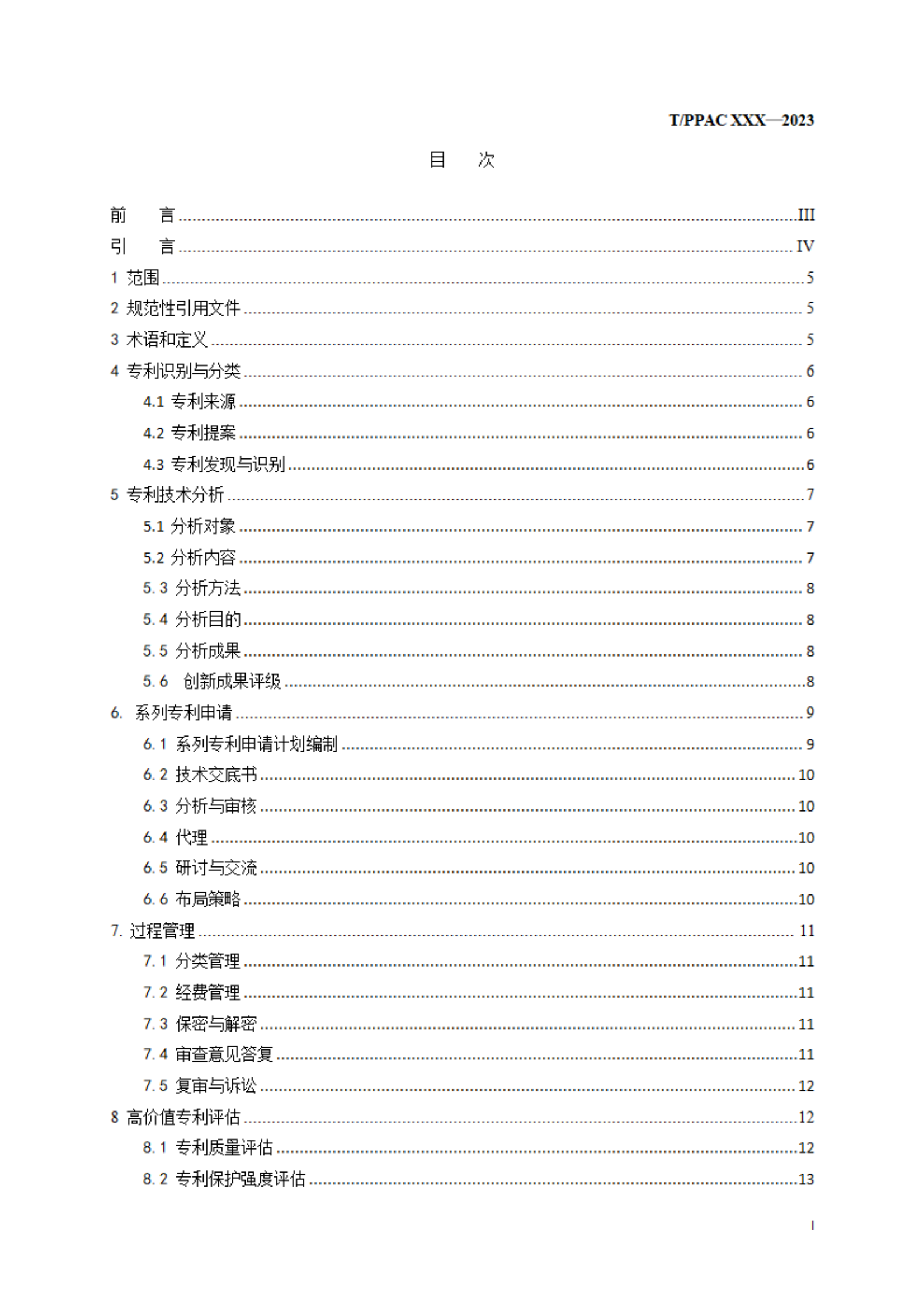 《企業(yè)專利布局與管理指南》（征求意見稿）全文發(fā)布！