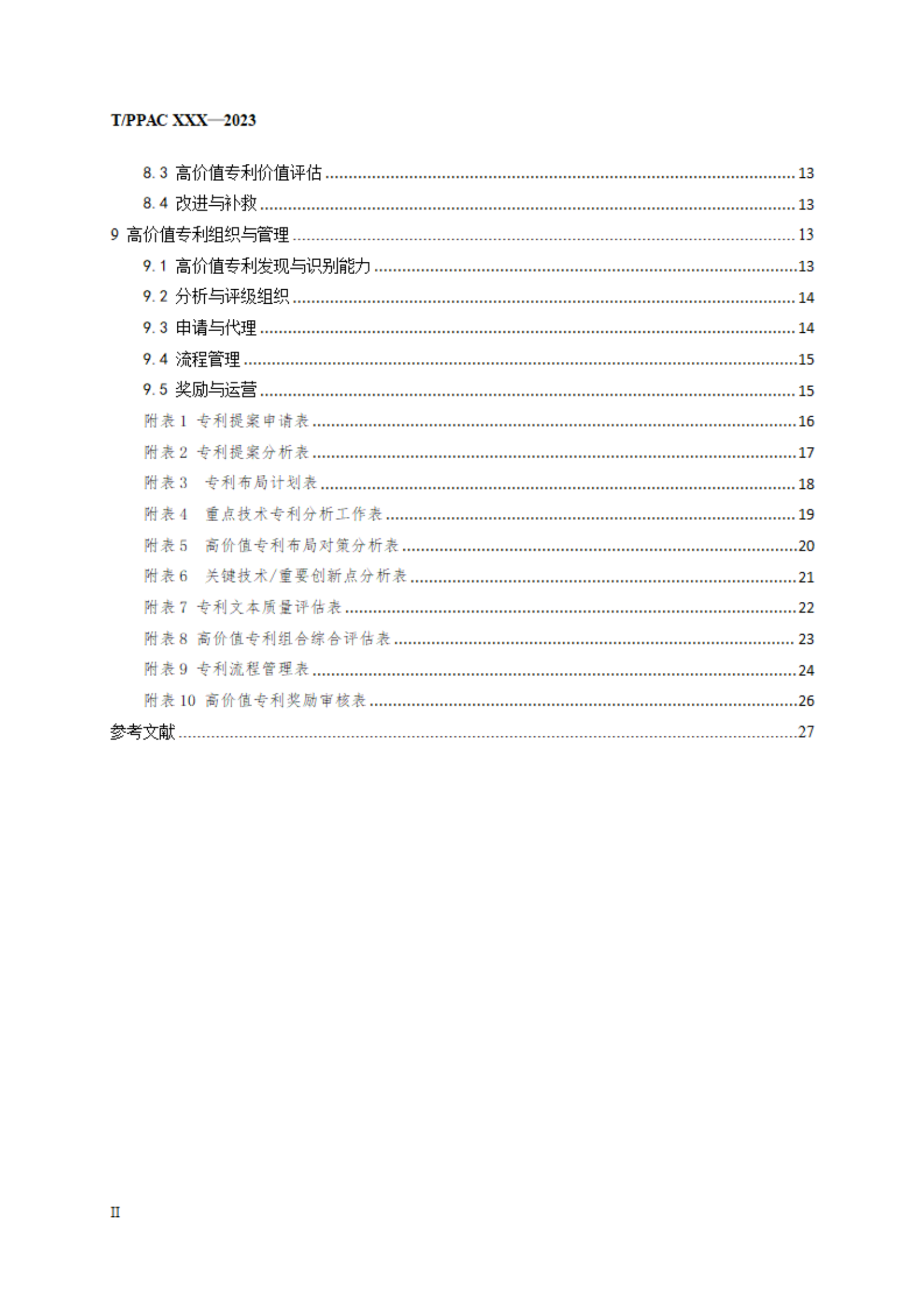 《企業(yè)專利布局與管理指南》（征求意見稿）全文發(fā)布！