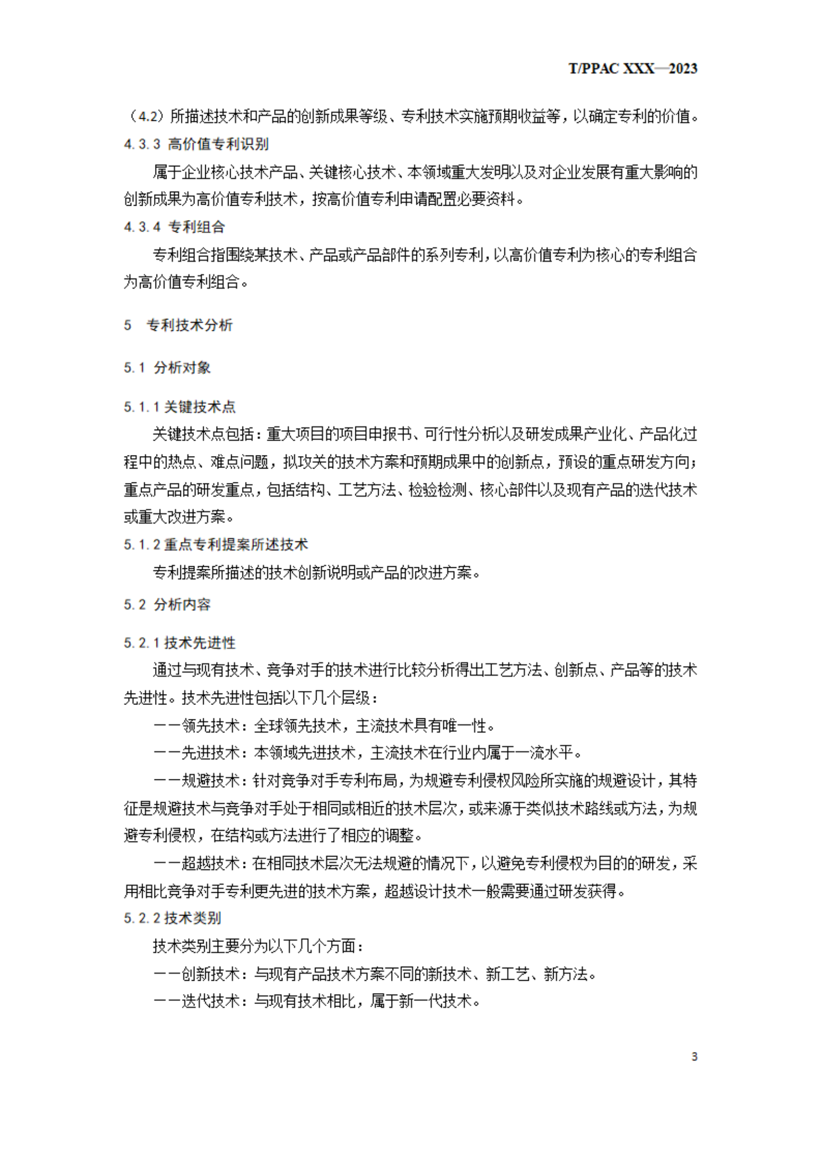 《企業(yè)專利布局與管理指南》（征求意見稿）全文發(fā)布！