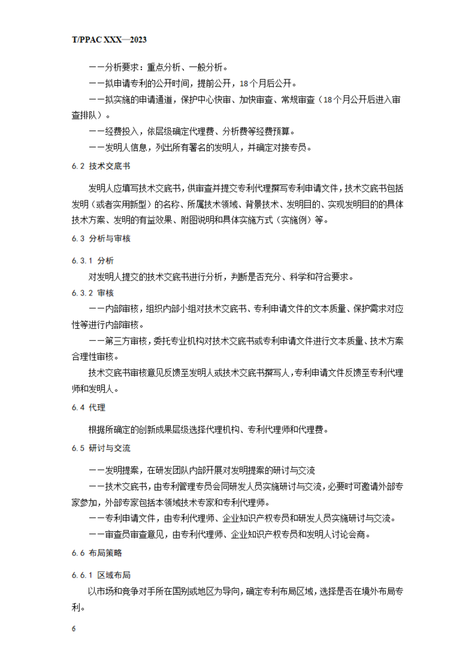 《企業(yè)專利布局與管理指南》（征求意見稿）全文發(fā)布！