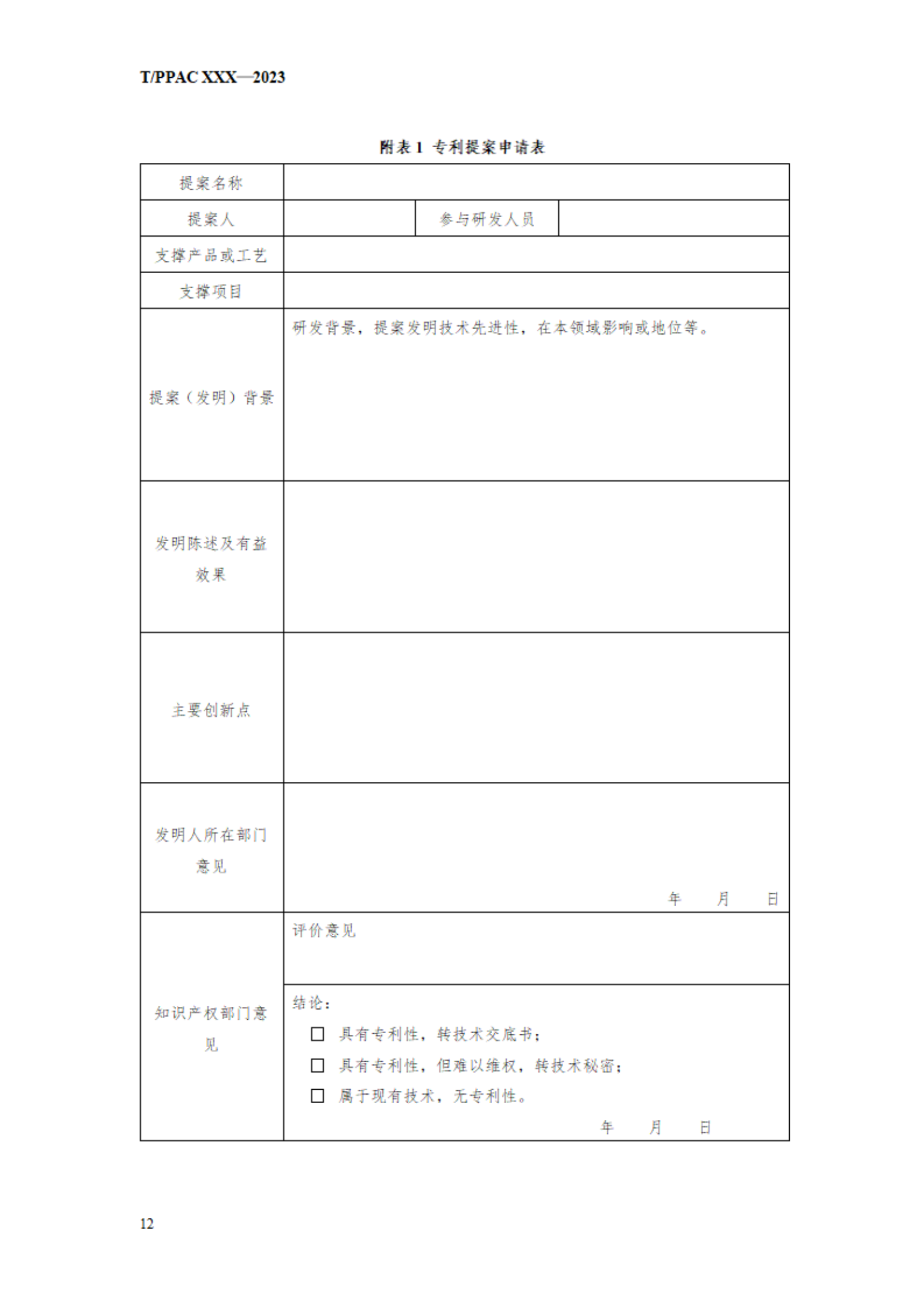 《企業(yè)專利布局與管理指南》（征求意見稿）全文發(fā)布！