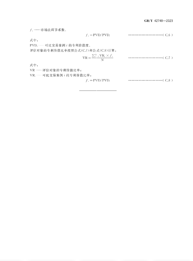 《專利評估指引》全文發(fā)布！