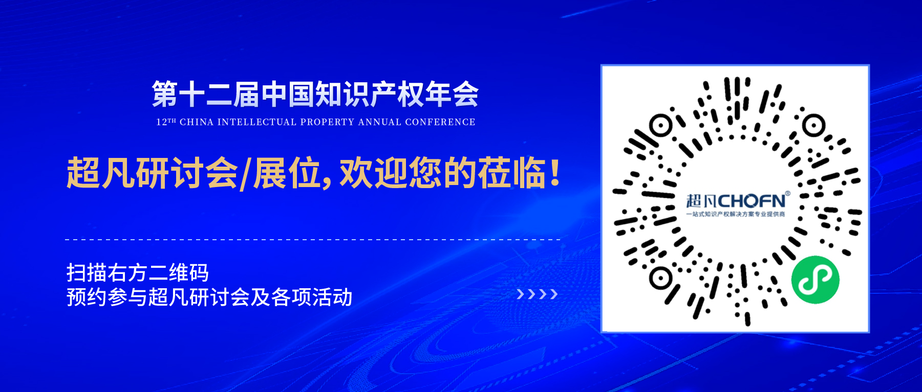 年會(huì)邀請(qǐng)函 | 美的、公牛、昆侖芯等企業(yè)法務(wù)/IP負(fù)責(zé)人齊聚，共話(huà)知識(shí)產(chǎn)權(quán)風(fēng)險(xiǎn)防范及應(yīng)對(duì)