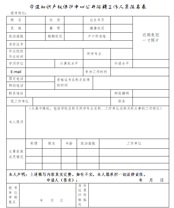 聘！寧波知識(shí)產(chǎn)權(quán)保護(hù)中心公開招聘事業(yè)編制「工作人員7名」