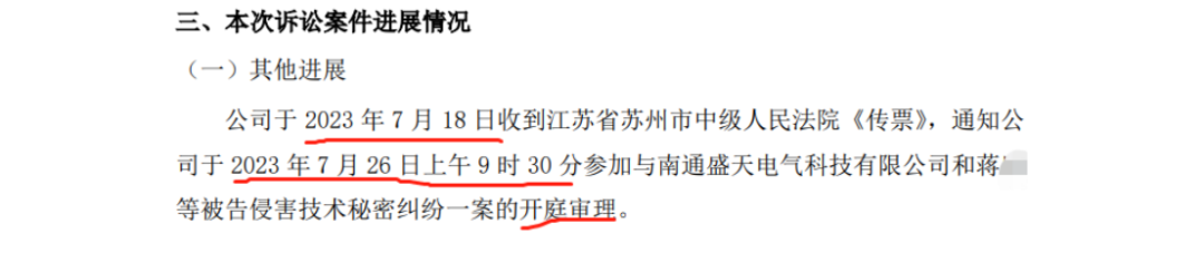 三信科技 VS 盛天科技，涉案1.11億的技術(shù)秘密糾紛將開(kāi)庭審理！