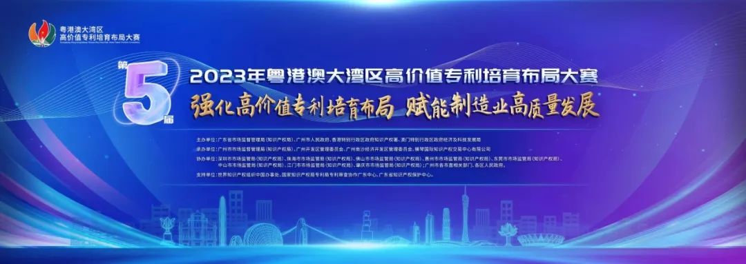 挖掘高價值專利，2023年“灣高賽”報名倒計時！