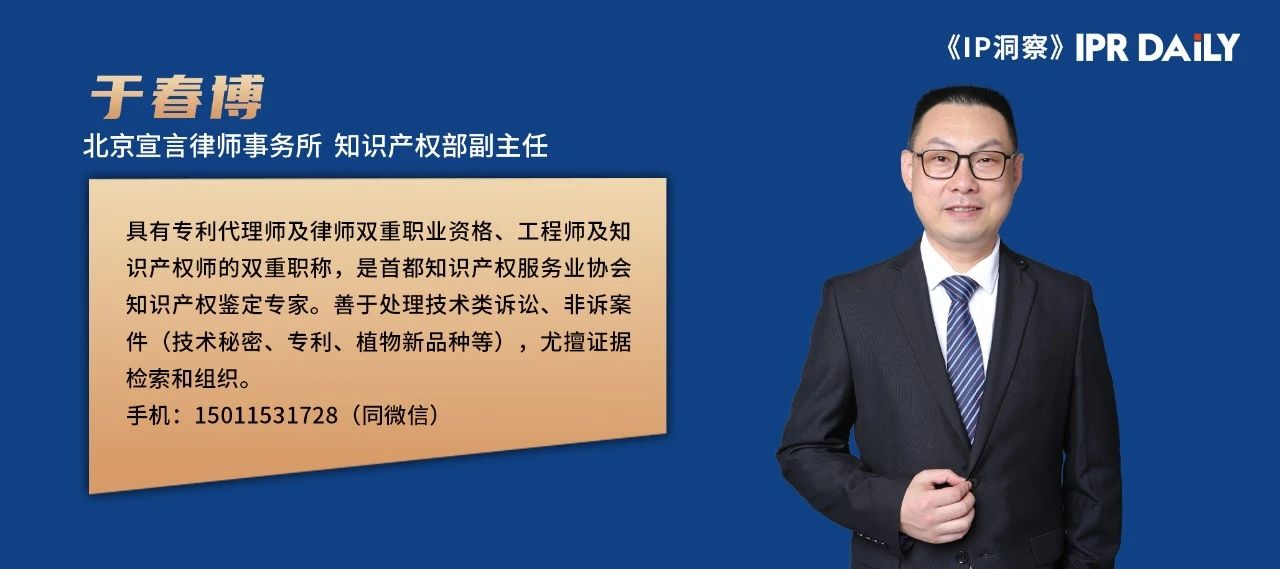 《IP洞察》：于春博｜離職員工侵犯商業(yè)秘密的前世今生——若使許攸謀見用，山河爭得屬曹家