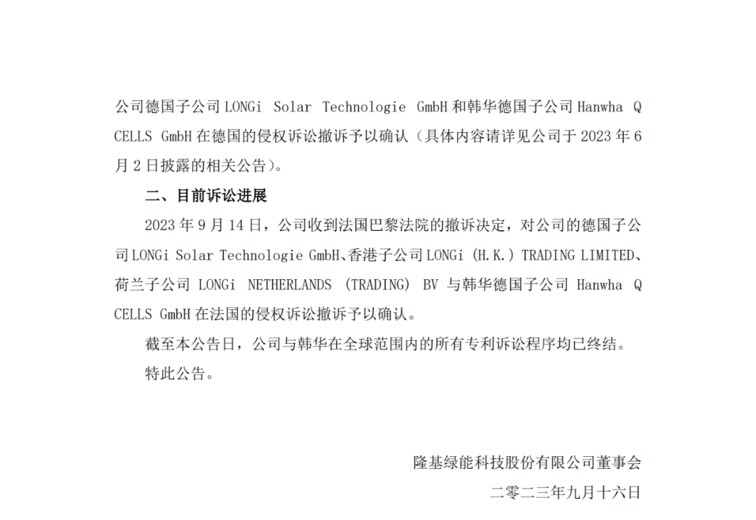 隆基、韓華已終結(jié)全球訴訟程序，四年專利糾紛塵埃落定