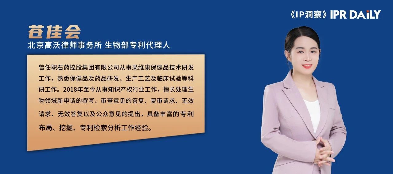 蒼佳會(huì)：淺談專(zhuān)利之微生物材料保藏的撰寫(xiě)注意事項(xiàng)