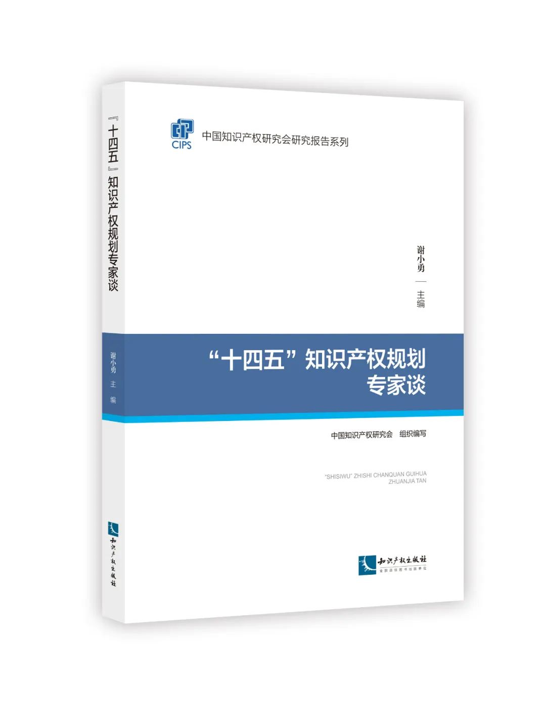 新書推薦 | 2023中國知識產(chǎn)權(quán)年會推薦書單