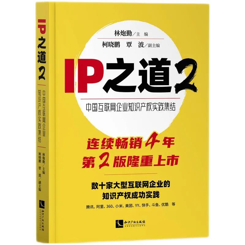 新書推薦 | 2023中國知識產(chǎn)權(quán)年會推薦書單