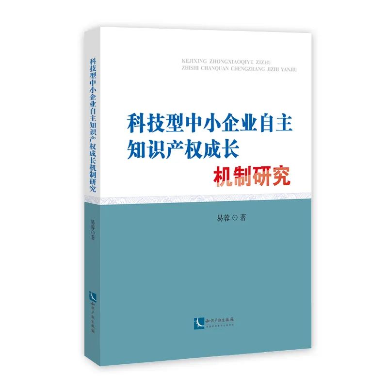 新書推薦 | 2023中國知識產(chǎn)權(quán)年會推薦書單