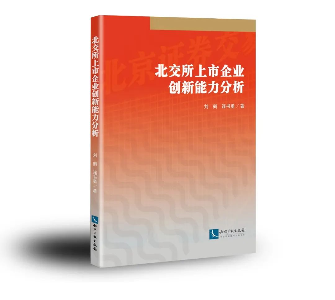 新書推薦 | 2023中國知識產(chǎn)權(quán)年會推薦書單