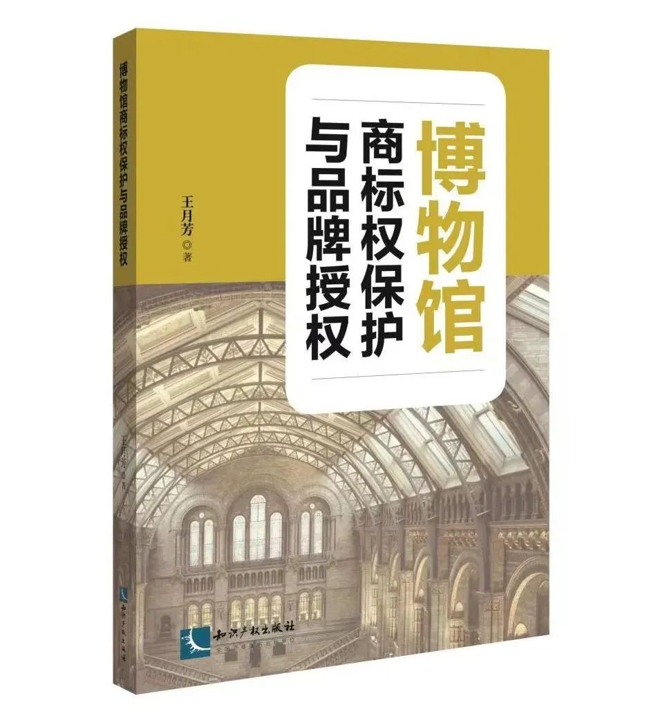 新書推薦 | 2023中國知識產(chǎn)權(quán)年會推薦書單