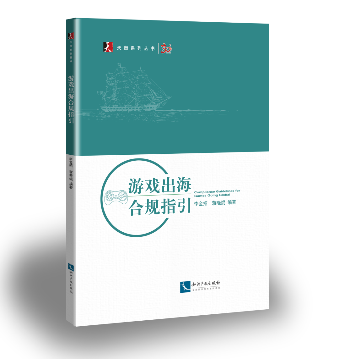 新書推薦 | 2023中國知識產(chǎn)權(quán)年會推薦書單