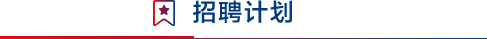 7月31日截止！專利審查協(xié)作北京中心、北京中心福建分中心/河南中心/湖北中心/天津中心招聘審查員......