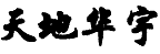 《IP洞察》：宋文祺｜字號權與商標權的沖突：字號注冊登記在先是否當然不構成侵權？——以案例為視角