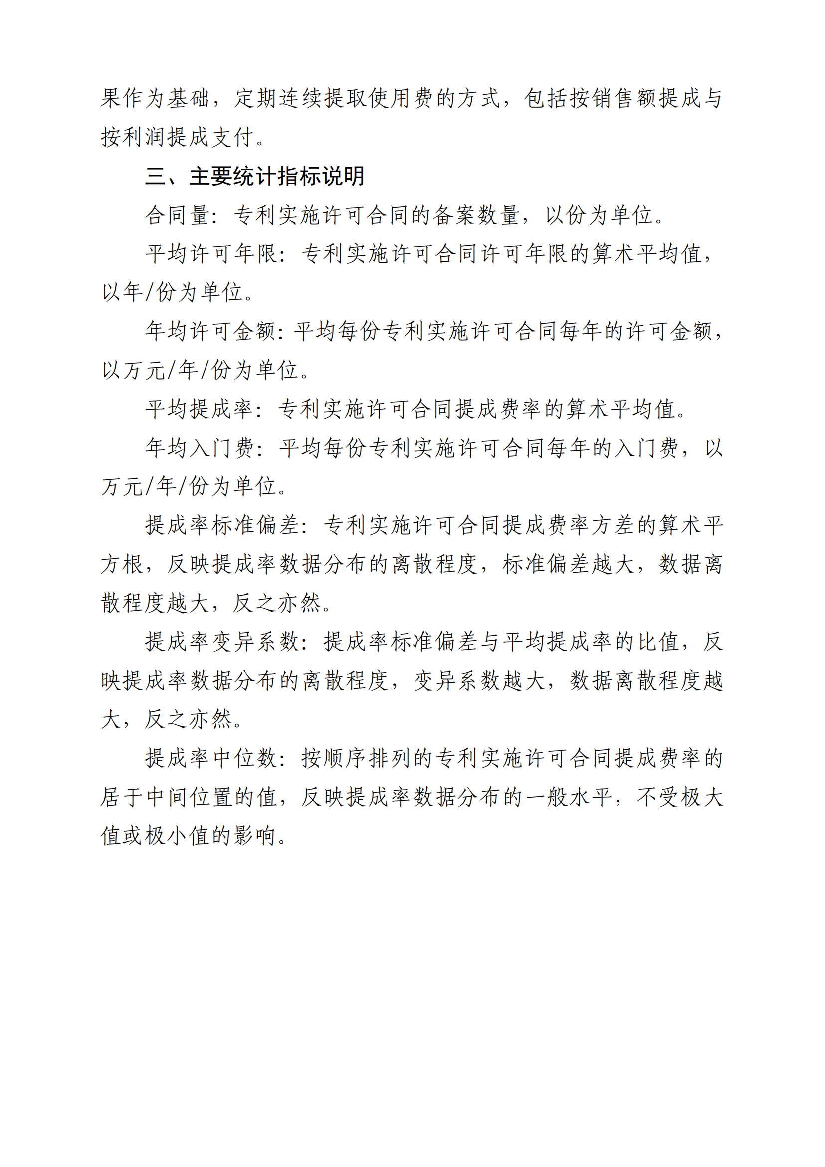 國知局：2022年度及近五年備案的專利實(shí)施許可統(tǒng)計(jì)數(shù)據(jù)發(fā)布