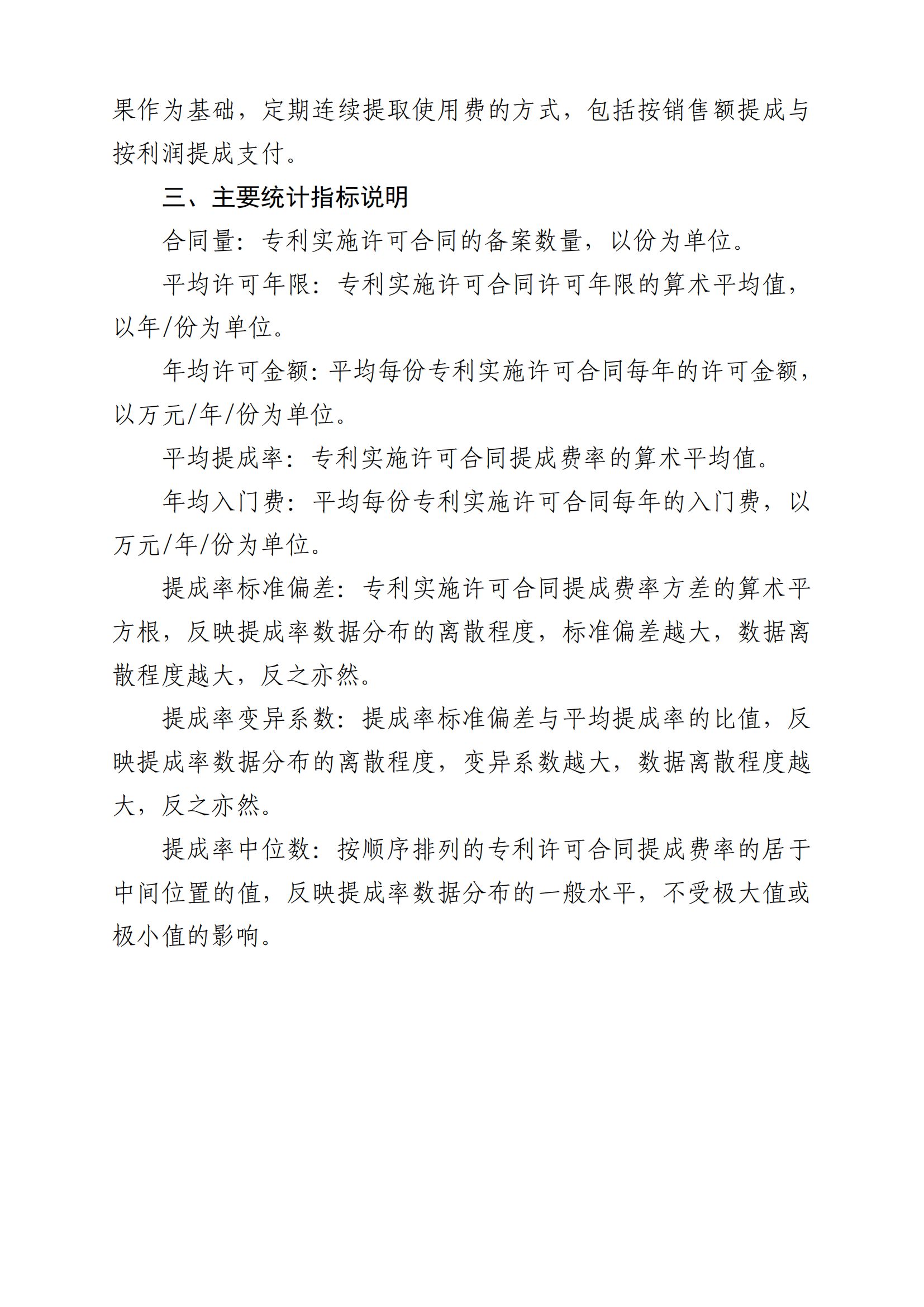 國知局：2022年度及近五年備案的專利實(shí)施許可統(tǒng)計(jì)數(shù)據(jù)發(fā)布