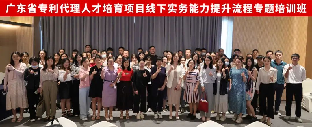 地點公布！2023年度廣東省專利代理人才培育項目線下實務能力提升高質量專利培育與服務專題培訓班火熱報名中！