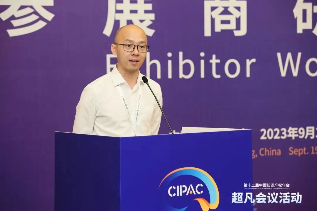 錄播上線！CIPAC2023超凡研討會(huì)，美的/公牛/昆侖芯等企業(yè)IPR齊聚，為企業(yè)知識(shí)產(chǎn)權(quán)保護(hù)獻(xiàn)計(jì)獻(xiàn)策