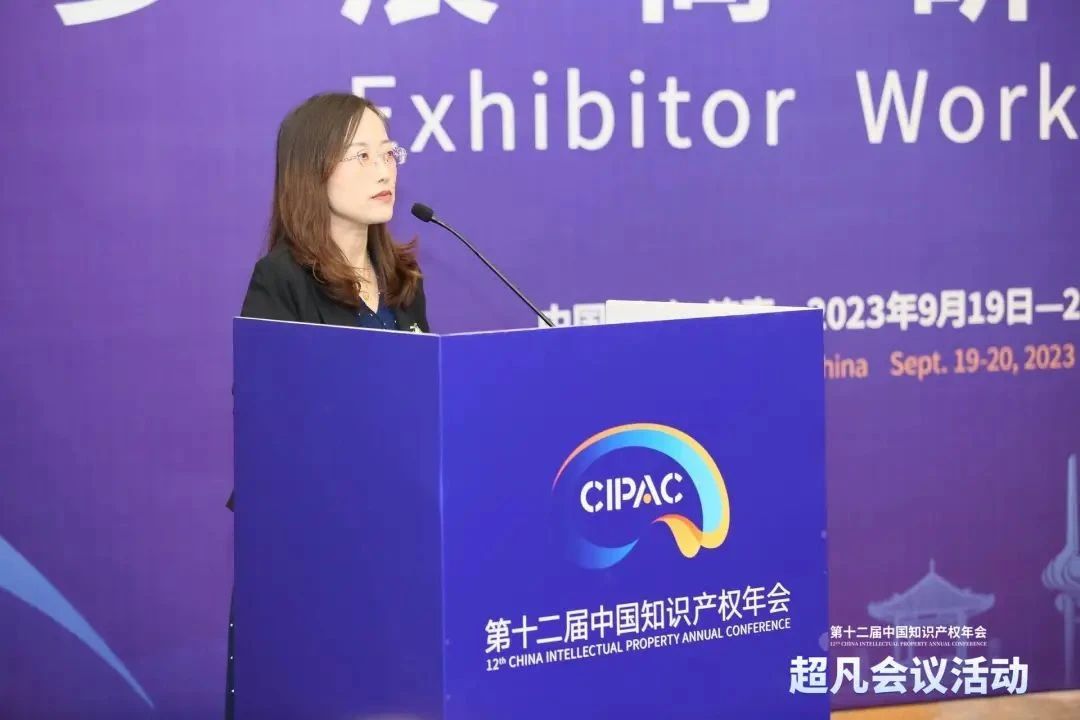 錄播上線！CIPAC2023超凡研討會(huì)，美的/公牛/昆侖芯等企業(yè)IPR齊聚，為企業(yè)知識(shí)產(chǎn)權(quán)保護(hù)獻(xiàn)計(jì)獻(xiàn)策