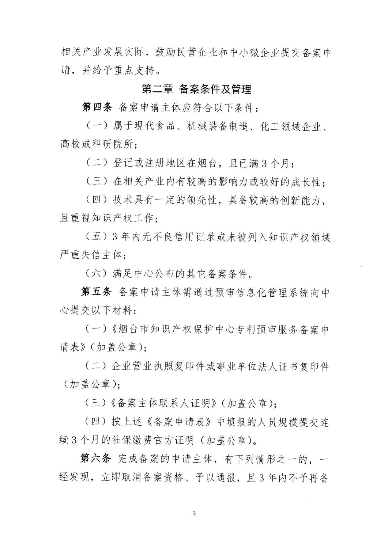 《專利預審服務黑名單管理制度》《專利預審服務申請主體備案管理制度》全文發(fā)布！