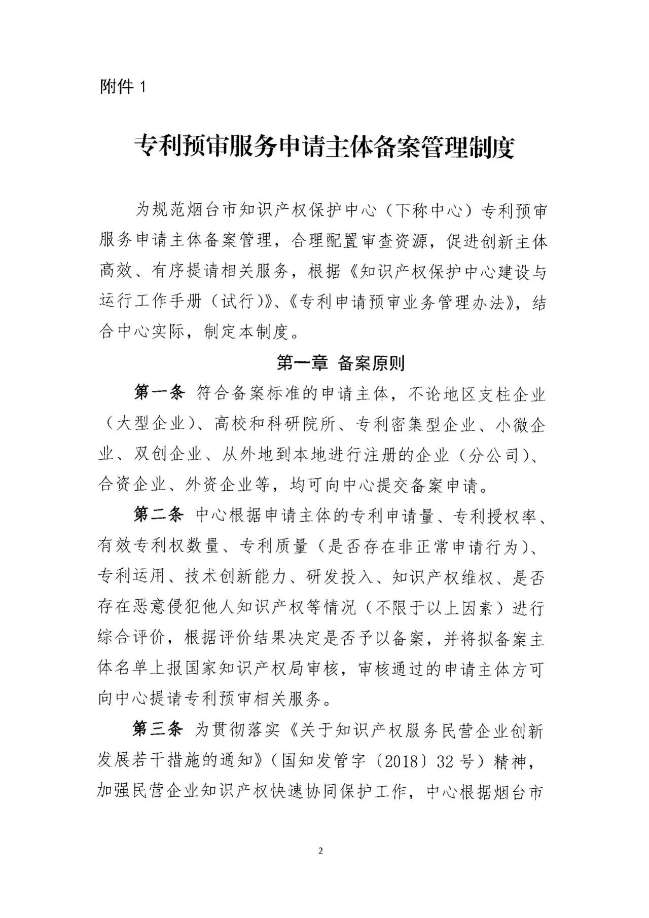 《專利預審服務黑名單管理制度》《專利預審服務申請主體備案管理制度》全文發(fā)布！