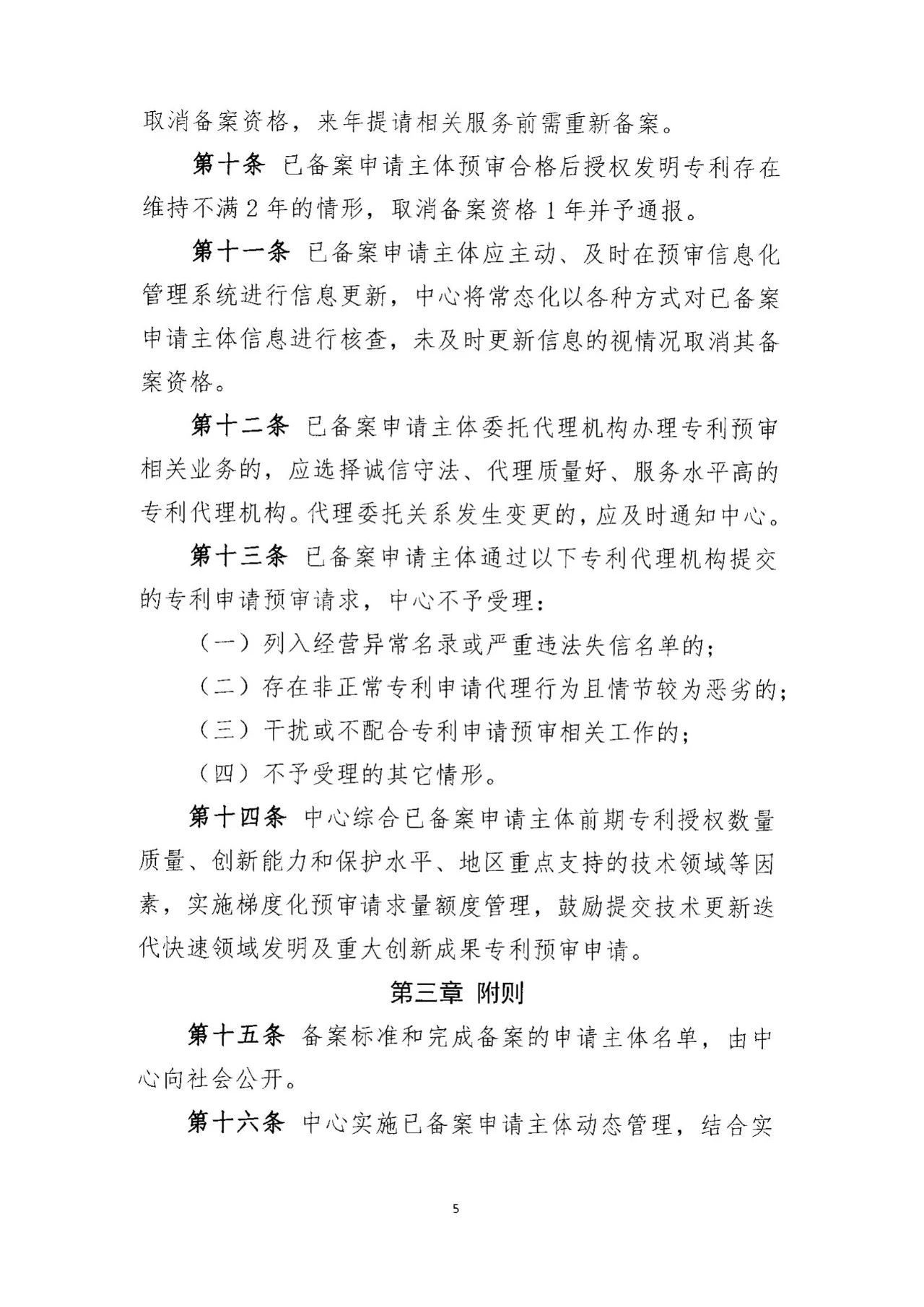 《專利預審服務黑名單管理制度》《專利預審服務申請主體備案管理制度》全文發(fā)布！