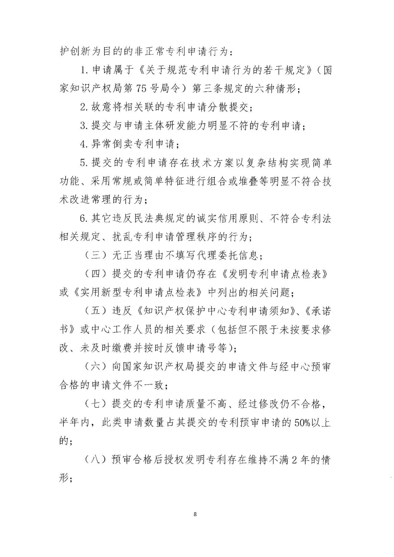 《專利預審服務黑名單管理制度》《專利預審服務申請主體備案管理制度》全文發(fā)布！